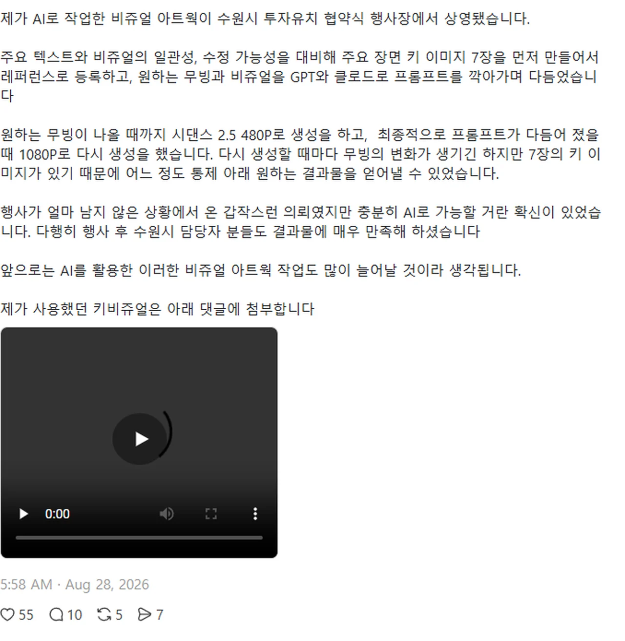 제가 AI로 작업한 비쥬얼 아트웍이 수원시 투자유치 협약식 행사장에서 상영됐습니다. 대표 이미지
