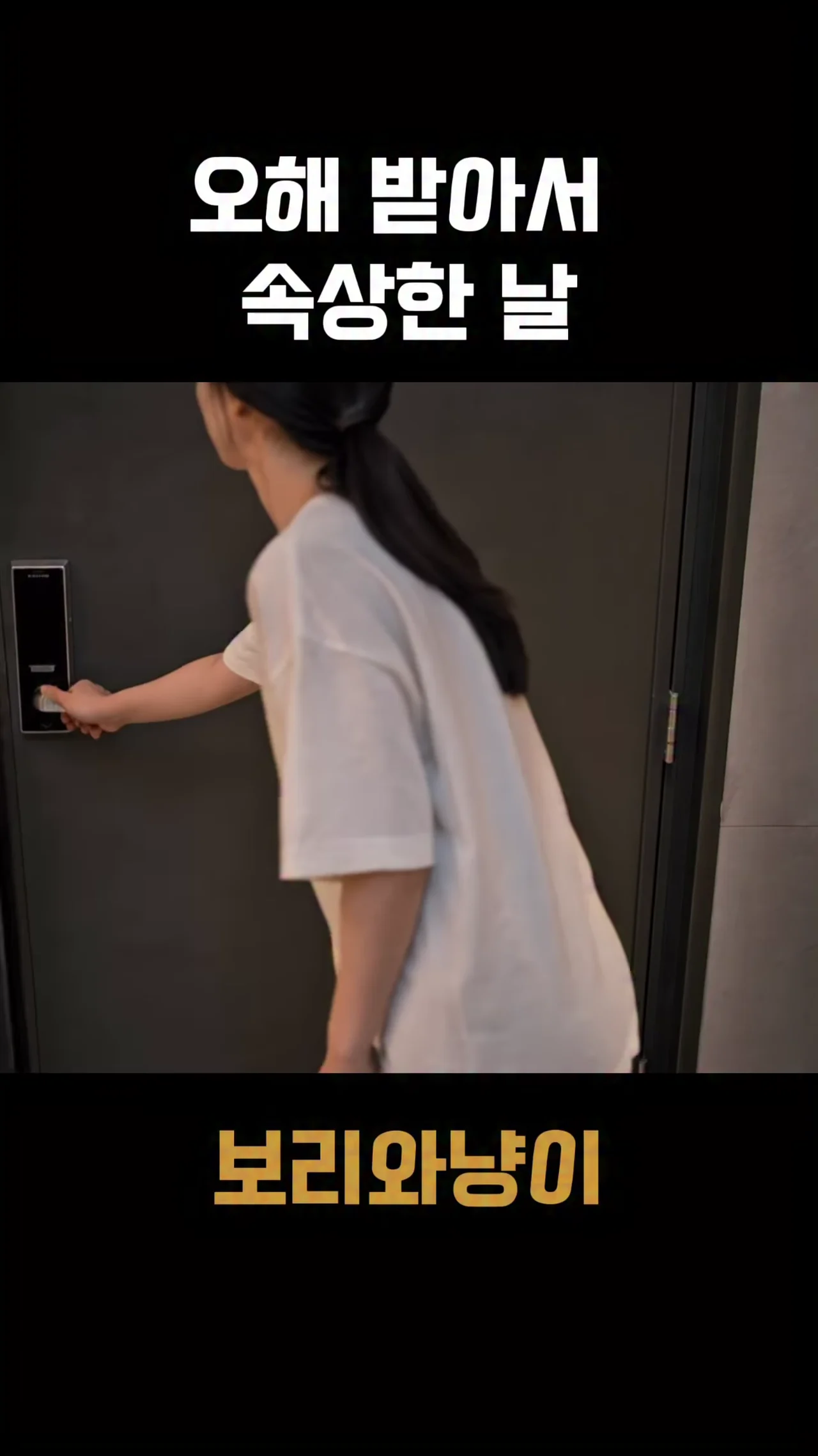 오해 받아서 속상한 날 대표 이미지
