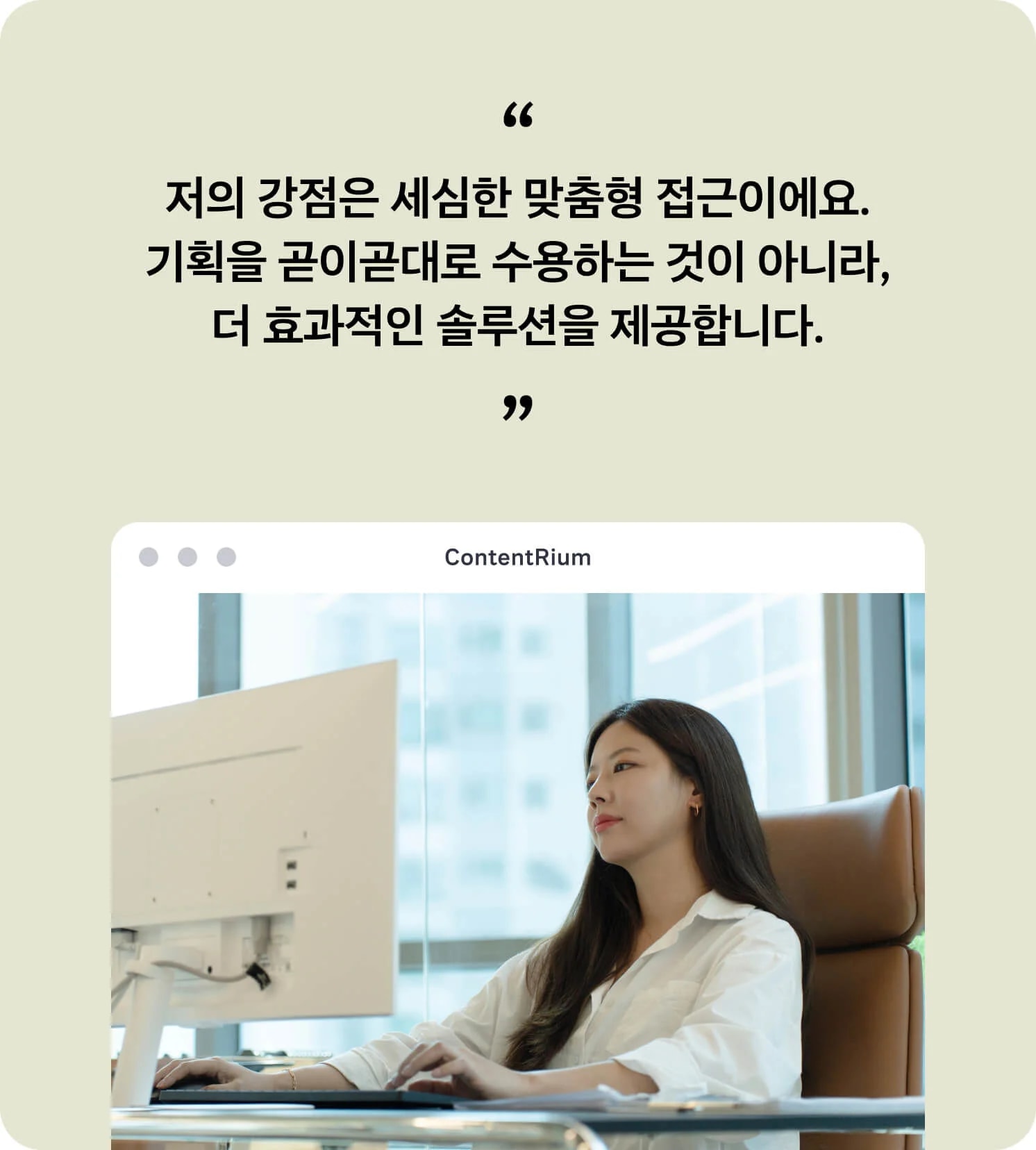 크몽 공식 콘텐츠에서 콘텐츠리움 대표 홍수진이 작업 방식을 소개하는 인터뷰 이미지